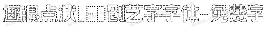 逐浪点状LED创艺字字体字体转换