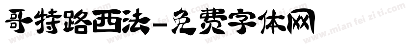哥特路西法字体转换