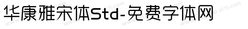 华康雅宋体Std字体转换