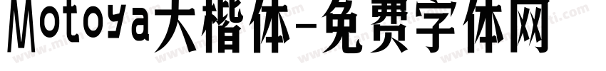 Motoya大楷体字体转换