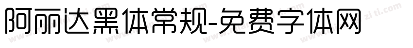 阿丽达黑体常规字体转换