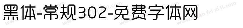 黑体-常规302字体转换