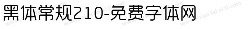 黑体常规210字体转换