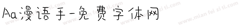 Aa漫语手字体转换