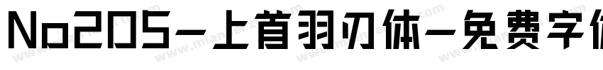No205-上首羽刃体字体转换