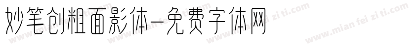 妙笔创粗面影体字体转换