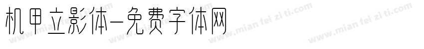 机甲立影体字体转换