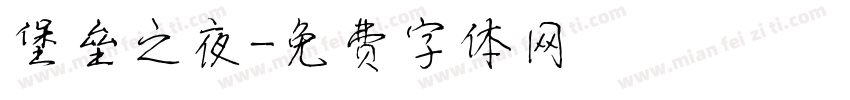 堡垒之夜字体转换