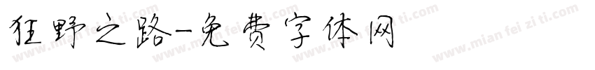 狂野之路字体转换
