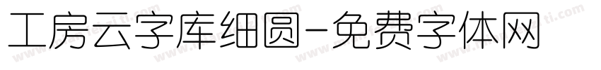 工房云字库细圆字体转换