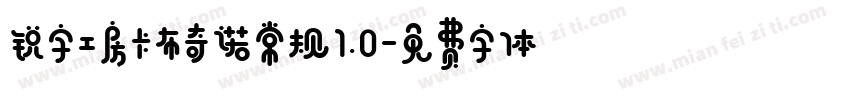 锐字工房卡布奇诺常规1.0字体转换