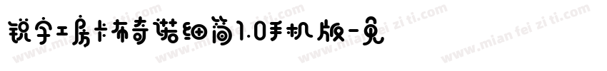 锐字工房卡布奇诺细简1.0手机版字体转换