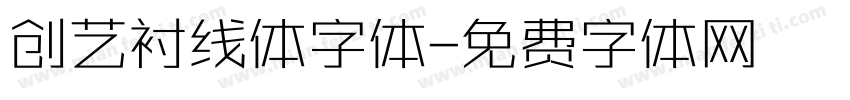 创艺衬线体字体字体转换