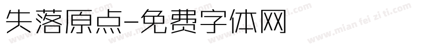 失落原点字体转换