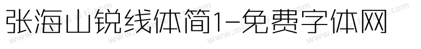 张海山锐线体简1字体转换