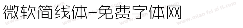 微软简线体字体转换