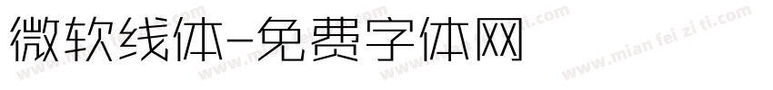 微软线体字体转换
