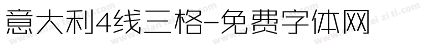 意大利4线三格字体转换