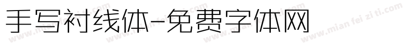 手写衬线体字体转换