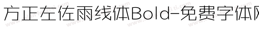 方正左佐雨线体Bold字体转换
