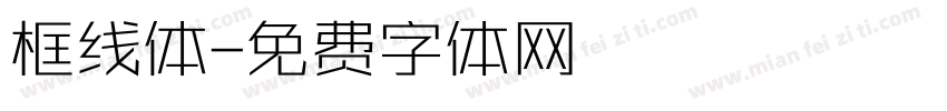 框线体字体转换