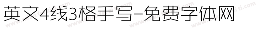 英文4线3格手写字体转换