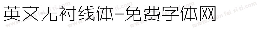英文无衬线体字体转换