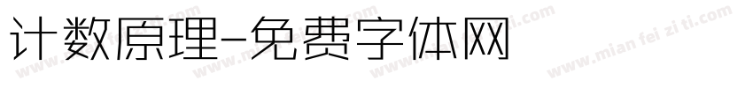 计数原理字体转换
