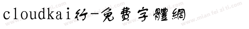 cloudkai行字体转换