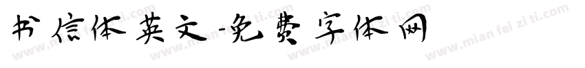 书信体英文字体转换