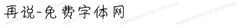 再说字体转换