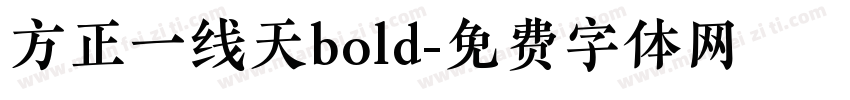方正一线天bold字体转换