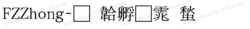 FZZhong字体转换