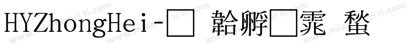 HYZhongHei字体转换