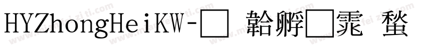 HYZhongHeiKW字体转换