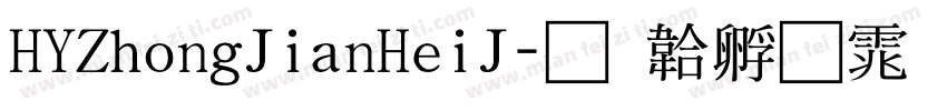 HYZhongJianHeiJ字体转换