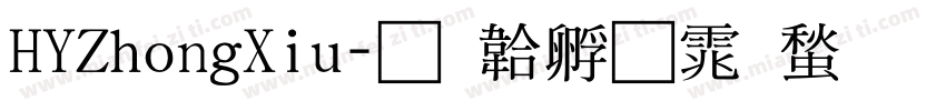 HYZhongXiu字体转换