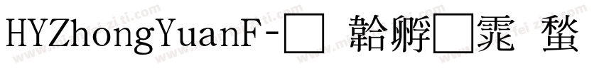 HYZhongYuanF字体转换