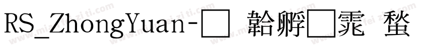 RS_ZhongYuan字体转换