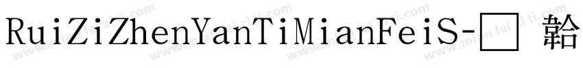 RuiZiZhenYanTiMianFeiS字体转换
