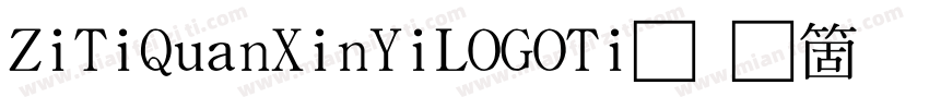 ZiTiQuanXinYiLOGOTi手机版字体转换