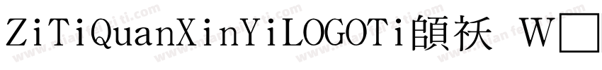 ZiTiQuanXinYiLOGOTi转换器字体转换