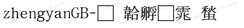 zhengyanGB字体转换