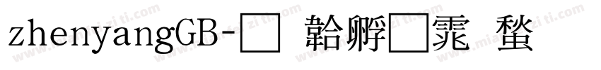 zhenyangGB字体转换