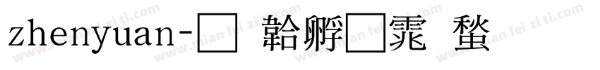 zhenyuan字体转换