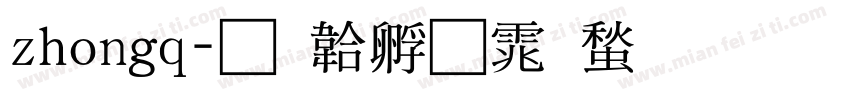 zhongq字体转换