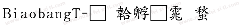 BiaobangT字体转换