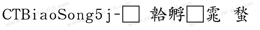 CTBiaoSong5j字体转换