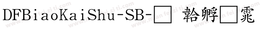 DFBiaoKaiShu-SB字体转换