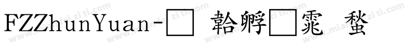FZZhunYuan字体转换
